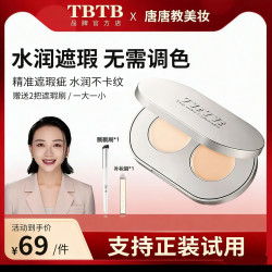 TBTB双色遮瑕膏水漾无暇遮盖斑点油皮黑眼圈修饰提亮肤色