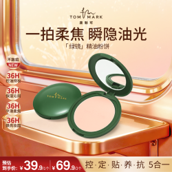 TOMMARK茶萃精油粉饼定妆唐魅-TMK