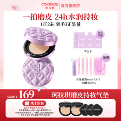 珂拉琪 奢宠鱼子酱磨皮气垫服帖遮瑕控油持妆zb