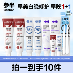 参半 oralshark美白牙膏&羟基磷灰石牙膏美白抗敏-lp