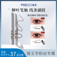 唯資 唯资VEECCI眼线胶笔防水持久不易晕染卧蚕6931354000702ZB推荐色