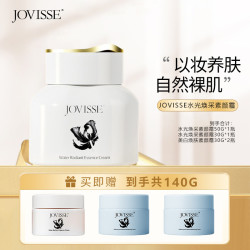 JOVISSE 洁薇丝水光焕采素颜霜水润保湿懒人素颜霜