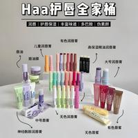Haa 唇膏凡士林变色水润唇膏保湿补水虾青素唇油淡化唇纹护肤口红