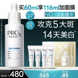 OLAY 淡斑小白瓶烟酰胺精华液传明酸美白提亮
