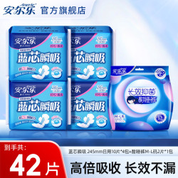 安尔乐 蓝芯瞬吸卫生巾透气防侧漏超薄酣睡裤安心裤日夜用姨妈巾 C