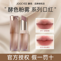 酵色 口红粉雾系列持妆显白口红唇釉不易掉色122失焦桃木女
