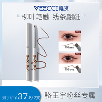 唯資 唯资VEECCI眼线胶笔防水防汗持久不易晕染卧蚕眼线笔极细卧蚕笔