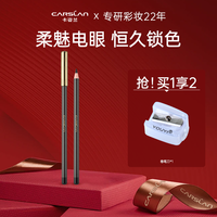卡姿兰 恒久柔美眼线笔防水汗顺滑不结块持久不脱妆眼线笔粉彩风
