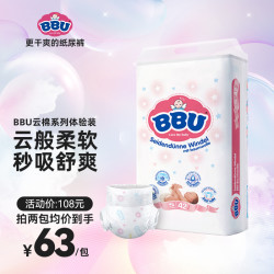 BBU 云棉纸尿裤NBSM新生儿尿不湿超薄弱酸干爽透气