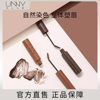 unny 立体轻盈持妆染眉膏不易脱色不易晕染漂眉膏棕色新手顺滑