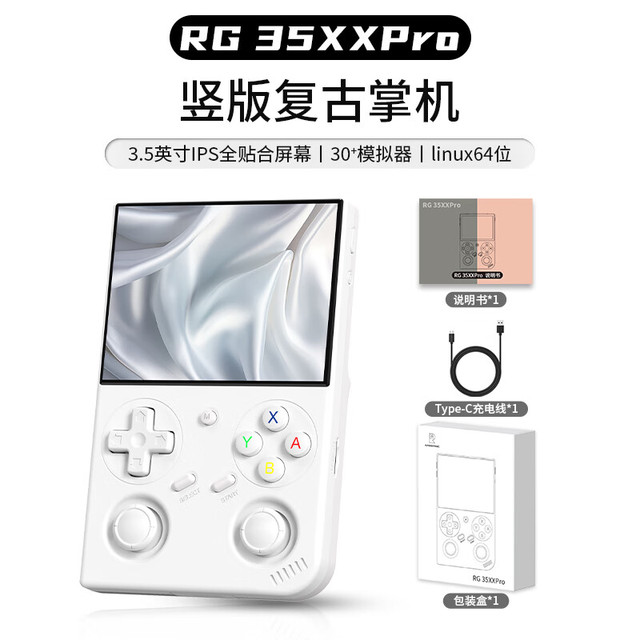 安伯尼克 RG 35XXPro掌机新款街机双摇杆连接电视掌上游戏机 白色 RG35XXPro标配64G