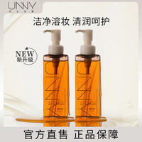 unny 虾青素卸妆油女脸部眼唇三合一温和清洁敏感肌官方正品