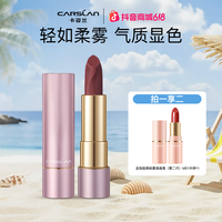 卡姿兰 口红持久橘色柔雾唇膏滋润哑光显白防水不掉色889
