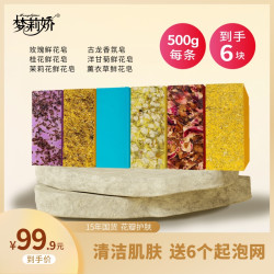 梦莉娇 新款玫瑰鲜花手工皂6条6种香味洗澡