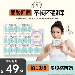 她研社 均衡力卫生巾姨妈巾弱酸抑菌透气卫生5包Z2
