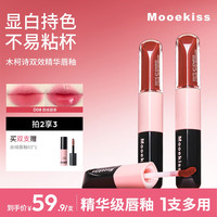 木柯诗 双头唇釉持久镜面水光唇蜜精华口红显白不拔干w