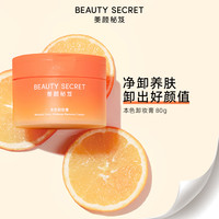 美颜秘笈 BEAUTYSECRET美颜秘笈本色卸妆膏油 以油养肤清洁小分子学生