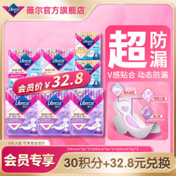 薇尔 舒适V感极薄棉柔日用卫生巾