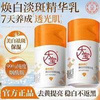大宝 维vc焕白淡斑精华乳50ml保湿补水美白祛斑去黄提亮面部护肤品