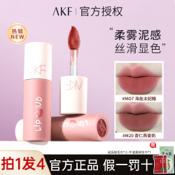 AKF唇泥雾面哑光口红黄皮显白学生轻薄柔雾不易掉色口红豆沙S唇泥