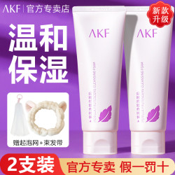 AKF紫苏洗面奶氨基酸水润温和补水保湿深层清洁毛孔洁面乳女