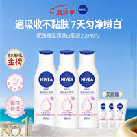 妮维雅 女士身体乳 大白瓶200ml*3
