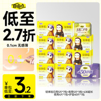 自由点 亲肤棉柔超薄无感防漏日夜用透气卫生巾日用12包94片-DB