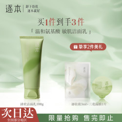 逐本 清欢洁面乳脸部温和控油清洁保湿舒缓敏感肌芳香女卸妆洗面奶