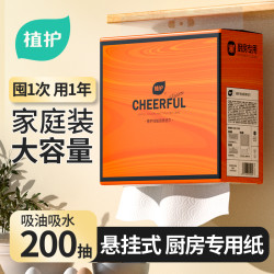 植护 悦色橙挂抽厨房纸巾壁挂式便携纸厨房用纸大包200抽/提家用