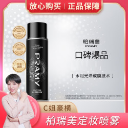 柏瑞美 定妆喷雾快速持久定妆不易脱妆控油保湿便携
