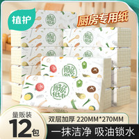 植护 厨房抽纸12包 50抽/包