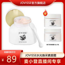 JOVISSE 洁薇丝裸妆素颜霜水润透亮保湿懒人素颜霜