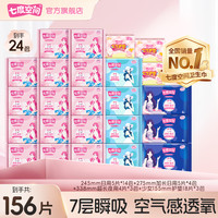 七度空间 卫生巾优雅绵柔亲肤超薄透气日夜用爆款姨妈巾24包156片C