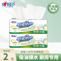 心相印 厨房纸巾优质一次性擦手锁水吸油双层加厚两用纸巾60抽两包