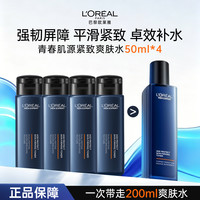 欧莱雅 男士青春肌源紧致爽肤水保湿补水护肤品清爽抗皱化妆品修护