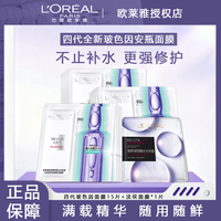 欧莱雅 L'OREAL PARIS 巴黎欧莱雅 玻尿酸水光充盈导入系列 复颜玻尿酸水光充盈导入安瓶鲜注玻色因面膜