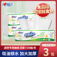 心相印 厨房纸巾3包去油除油厨房用纸抽纸湿水吸水干湿2用加厚纸巾