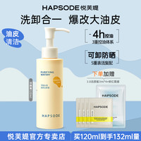 悦芙媞 洗面奶氨基酸洁颜蜜控油清洁洗卸合一净澈舒缓油皮官方正品