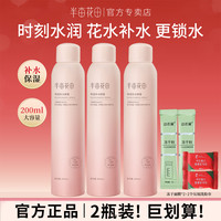半亩花田 玫瑰花水补水保湿喷雾滋润爽肤水护肤水女护肤女学生军训