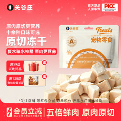 关谷庄 鸡胸奶酪棒满籽多春鱼冻干猫咪狗狗零食羊奶宠物零食鸡肉粒