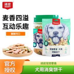 顽皮 狗零食消臭饼干小馒头成幼犬训练奖励磨牙洁齿宠物食品