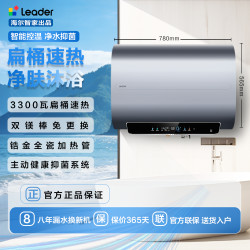 Leader 海尔智家出品Leader电热水器DH3双胆速热双镁棒免更换
