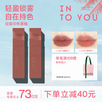 INTO YOU 持色唇釉温柔红色打底裸色氛围感新品