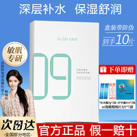 达肤妍 b5面膜3.0升级款臻研舒缓修护保湿深层补水舒缓敏感肌盒装