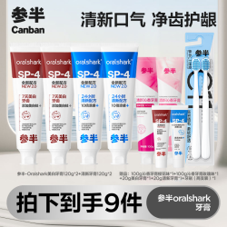 参半 Oralshark美白/清新牙膏抑菌清新口气护龈120g LP