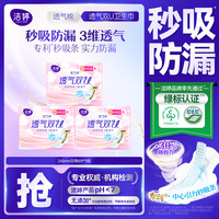 洁婷 卫生巾透气双U棉柔透气245mm日用卫生巾3包 共24片