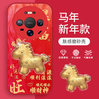啸清 暴富小马适用华为Mate80pro手机壳Mate80ProMax全包mate80新年红