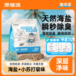 原喵派 四合一海盐混合猫砂 除臭结团豆腐砂膨润土猫咪天然颗粒