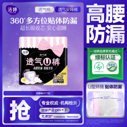 洁婷 安睡裤亲肤棉柔透气U裤高腰防漏量多夜用安心裤5片