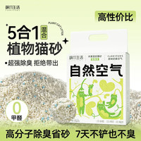 FURRYPAWS 萌爪生活不沾底植物除臭无尘原味吸水木薯砂豆腐混合猫砂木薯猫砂